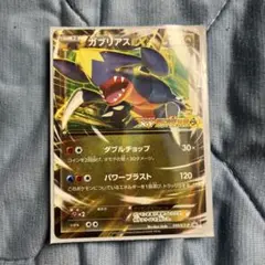 ガブリアスEX：「コロコロプレゼンツ XY激アツ始動キャンペーン PROMO …