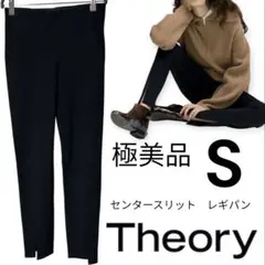 極美品　Theory セオリー　スリットレギンスパンツ　黒　ブラック　S