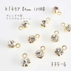 k16gp ラインストーンチャーム　クリスタル　4㎜　10個