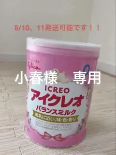 アイクレオ バランスミルク800g 缶 新品・未開封