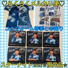 本日限定価格‼️️横浜DeNAベイスターズ＊スターナイト2025 ユニ コースター