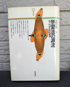 超レア入手困難 長岡文雄著『教育方法学』仏教大学通信1998年 奈良女 初志の会 超レア入手困難 長岡文雄著『教育方法学』仏教大学通信1998年