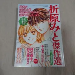 折原みと傑作選 2025年09月号