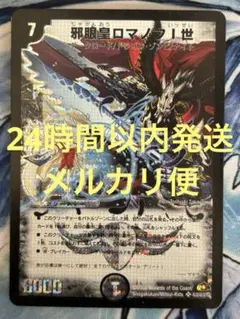2025年最新】邪眼皇ロマノフ1世 シークレットの人気アイテム