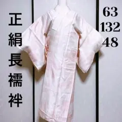 《正絹長襦袢》暈し染め 袷仕立て バチ襟 半襟付