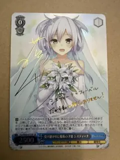 ヴァイスシュヴァルツ　富士見ファンタジア　譲れない夢 システィーナ　SP/サイン ヴァイスシュヴァルツ富士見ファンタジア譲れない夢