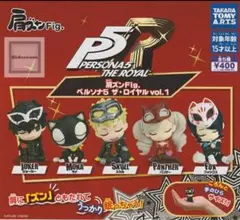 肩ズンFig.ペルソナ5 ザ・ロイヤルvol.1 全5種　フルコンプセット
