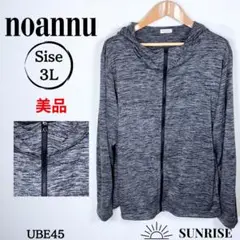 ★美品★ noannu ダークグレー フルジップパーカー 薄手 3Lサイズ