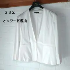 23区 ノーカラージャケット サイズ38 ホワイト サマージャケット