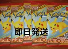 ポケモン プロモカードパック 5パックセット