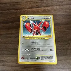 ポケモンカード 旧裏　ハッサム