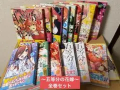 【全14巻&ミニイラスト集】五等分の花嫁