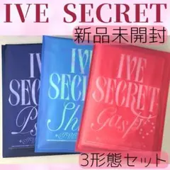 公式 IVE secret 3形態セット　シークレット　アイブ Y628