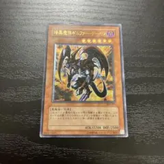 遊戯王　暗黒魔族ギルファーデーモン レリーフ１枚