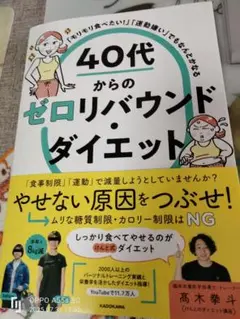 「モリモリ食べたい！」40代からのゼロリバウンド・ダイエットけんと式ダイエット