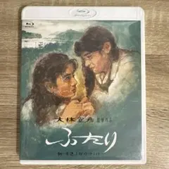 ふたり [Blu-ray]