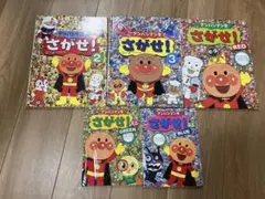 アンパンマンをさがせ！