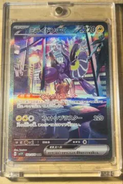 ミライドンex SAR 【美品】
