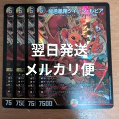 翌日発送 クイーンルピア 4枚 メルカリ便