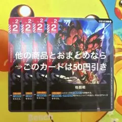 ガンダムカード 格闘戦 ST03-013 C 4枚