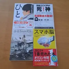 小説 他 まとめ売り 4冊セット