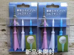 新品未開封　東京スカイツリー　ゴルフティー　２セット