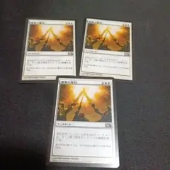 誓約の誓約 M12コモン 3枚セット