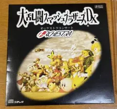 大乱闘スマッシュブラザーズDX オーケストラコンサートパンフレット半券ペア 2025年最新】大乱闘スマッシュブラザーズdx オーケストラ