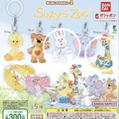 Suzy's Zoo　めじるしアクセサリー2　ガチャガチャ