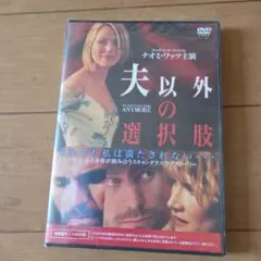 非売品♪夫以外の選択肢 サンプルDVD
