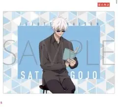 呪術廻戦 ミニブランケット 読書 五条悟