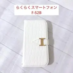 らくらくスマートフォン F-52Bケース 手帳型 ホワイト