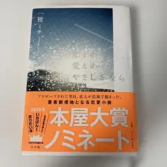 恋とか愛とかやさしさなら