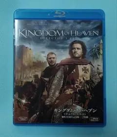 Blu-ray『キングダム・オブ・ヘブン』2枚組リドリー・スコット