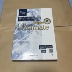 総合英語 Ultimate 2nd Edition