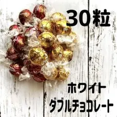 リンツリンドールチョコレート ホワイト&ダブルチョコレート 30粒