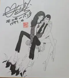 【イトハン】モンキーパンチ 直筆イラスト入りサイン色紙 1981年当選品 2025年最新】モンキーパンチ 直筆の人気アイテム - メルカリ