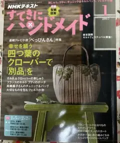 NHKすてきにハンドメイド