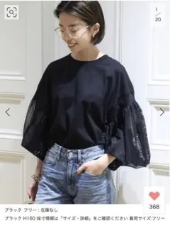 【H/アッシュ】remake レースバルーンTシャツ