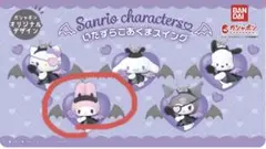 ガチャポン　マイメロ　イタズラ小悪魔スイング