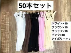 ファスナー 50本 ハンドメイド 裁縫 ピンク 白 黒 茶色 アイボリー