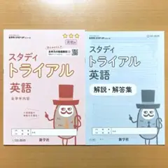 2025年度スタディ トライアル英語【生徒用】プロジェクト スタプロ令和7年度版