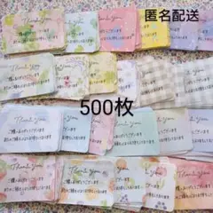 サンキューカード 手書き デザインペーパー ミックス 500枚 匿名配送