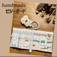ハンドメイド ビジーボード