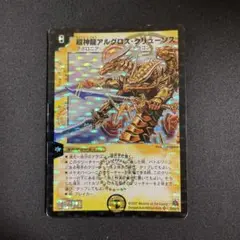 超神龍アルグロスクリューソス　PSA9 超神龍アルグロスクリューソス PSA9 - メルカリ