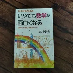 いやでも数学が面白くなる 「勝利の方程式」は解けるのか?
