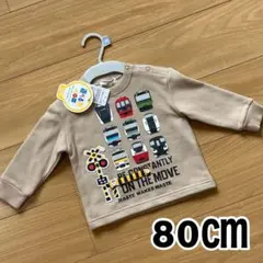 電車　新幹線　乗り物　遊べる服　トレーナー　80時　新品　ベージュ