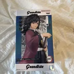 新品未開封　Grandista 冨岡義勇 フィギュア