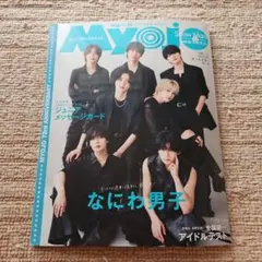 MYOJO 10月号