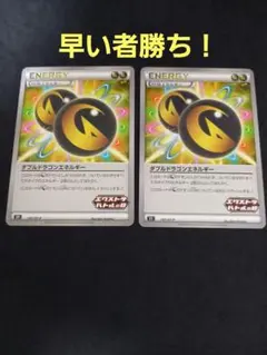 ダブルドラゴンエネルギー スペシャルチャージ m45066756670_1.jpg?1755299485